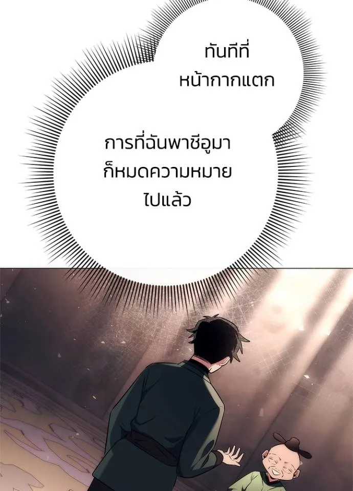 Night of the Ogre ตอนที่ 53 แปลไทย