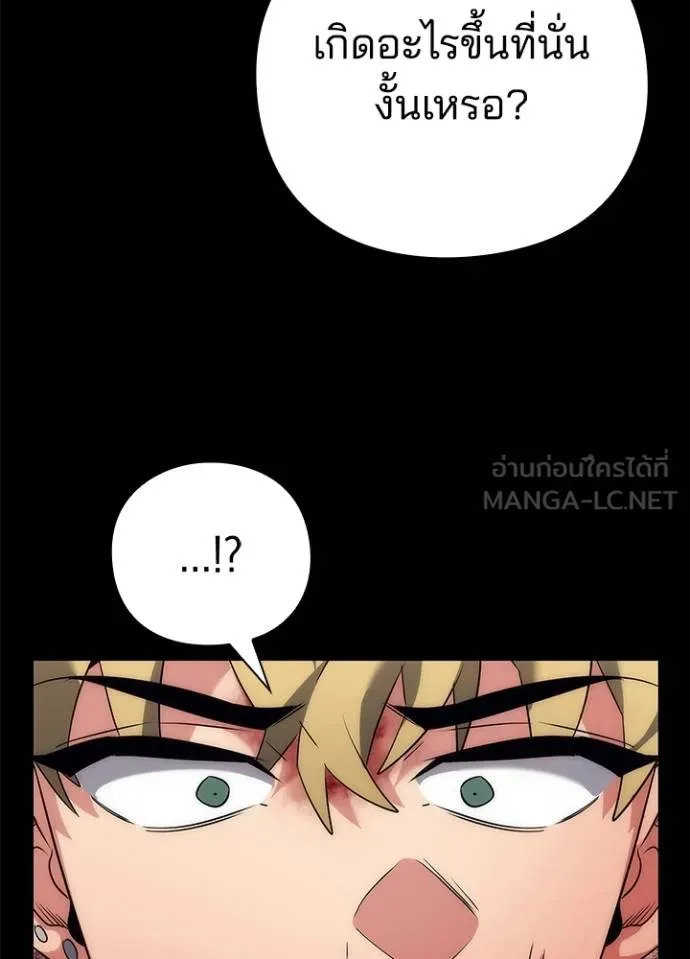 Night of the Ogre ตอนที่ 53 แปลไทย