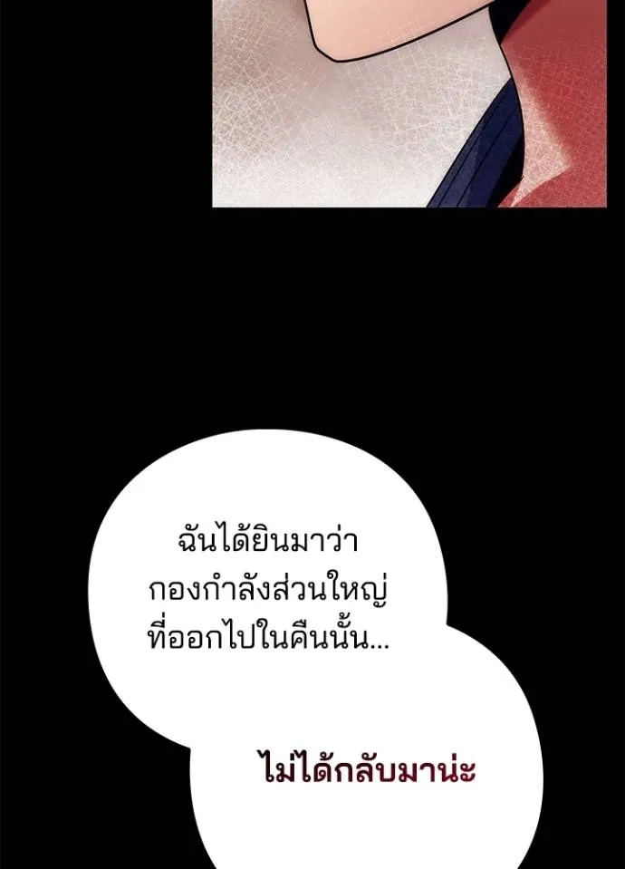 Night of the Ogre ตอนที่ 53 แปลไทย
