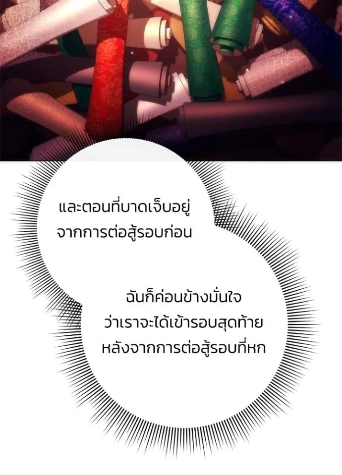 Night of the Ogre ตอนที่ 53 แปลไทย