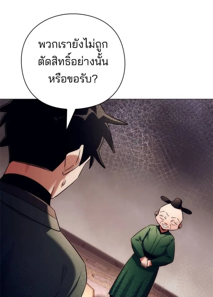 Night of the Ogre ตอนที่ 53 แปลไทย