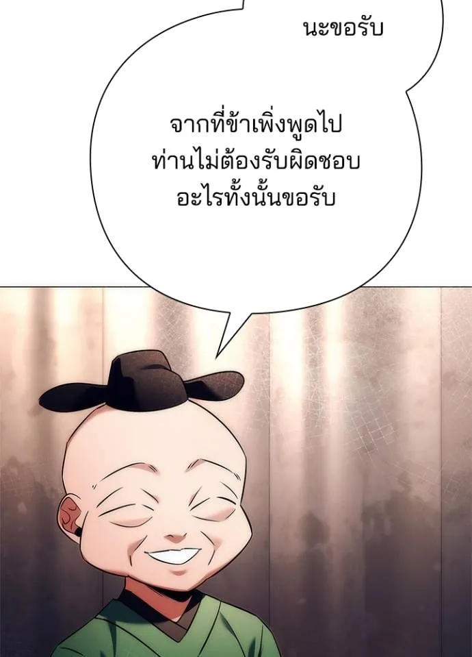 Night of the Ogre ตอนที่ 53 แปลไทย