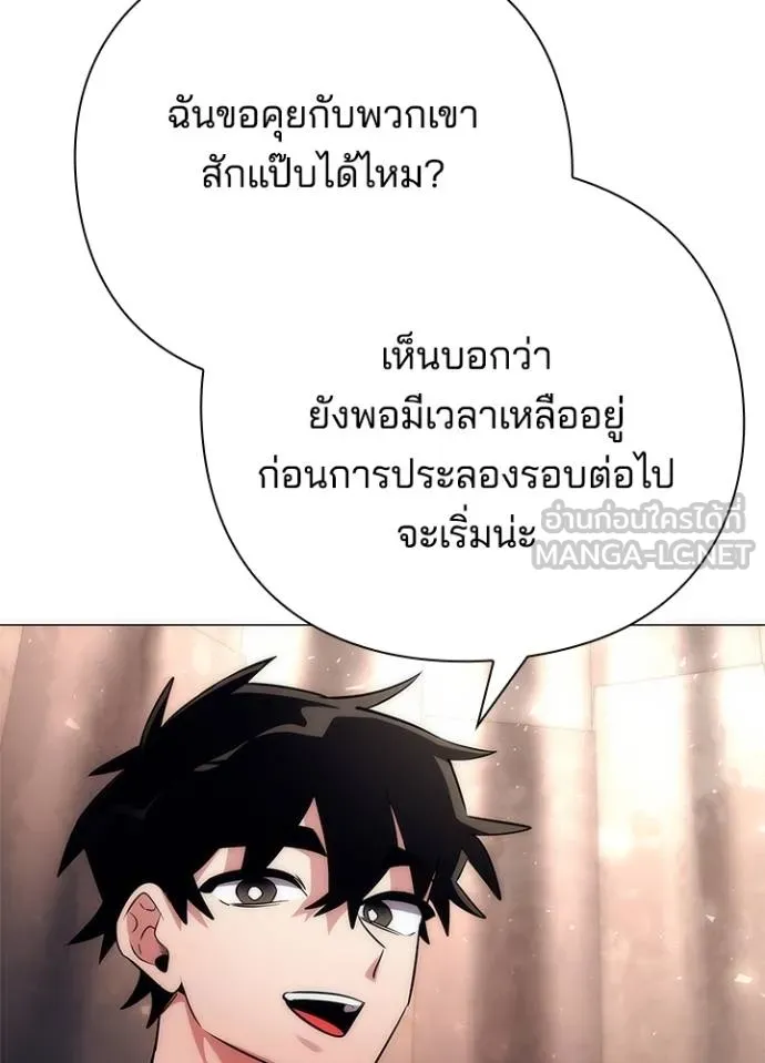 Night of the Ogre ตอนที่ 53 แปลไทย