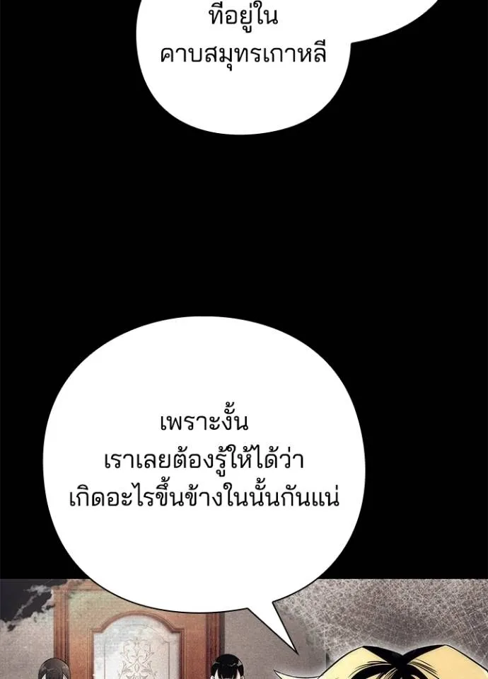 Night of the Ogre ตอนที่ 53 แปลไทย