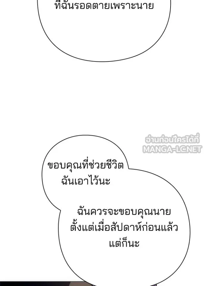 Night of the Ogre ตอนที่ 53 แปลไทย