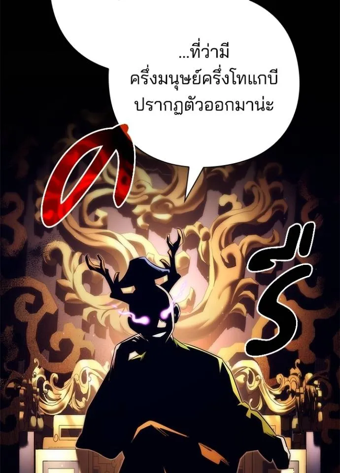 Night of the Ogre ตอนที่ 53 แปลไทย