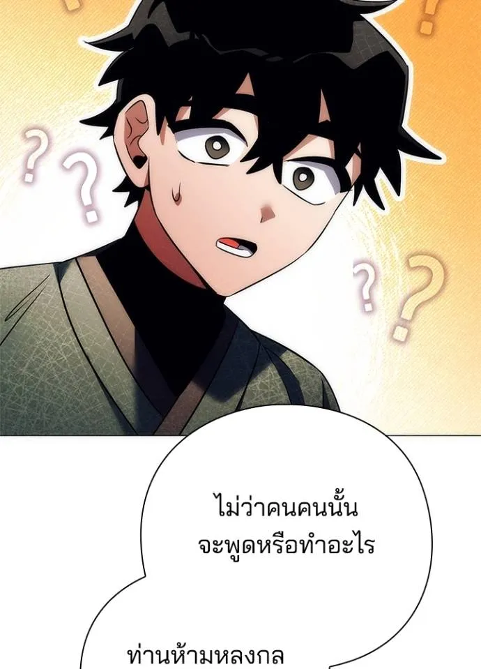 Night of the Ogre ตอนที่ 53 แปลไทย