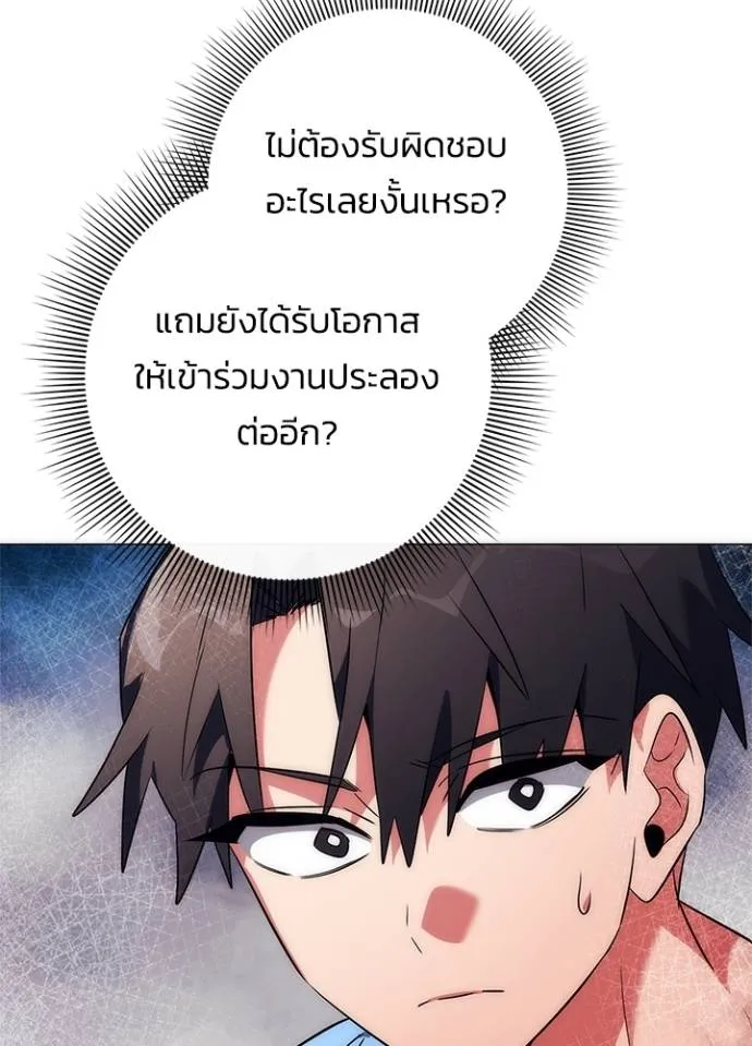 Night of the Ogre ตอนที่ 53 แปลไทย