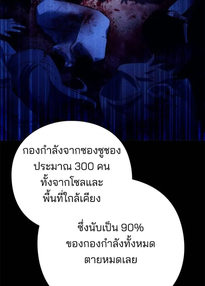 Night of the Ogre ตอนที่ 53 แปลไทย