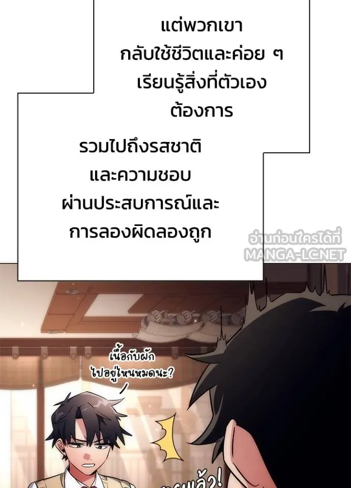 Night of the Ogre ตอนที่ 53 แปลไทย