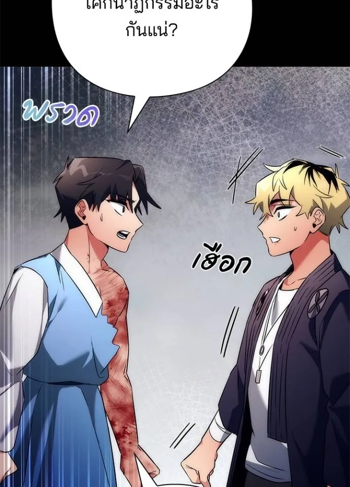 Night of the Ogre ตอนที่ 53 แปลไทย