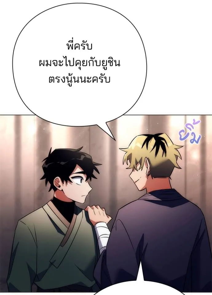 Night of the Ogre ตอนที่ 53 แปลไทย