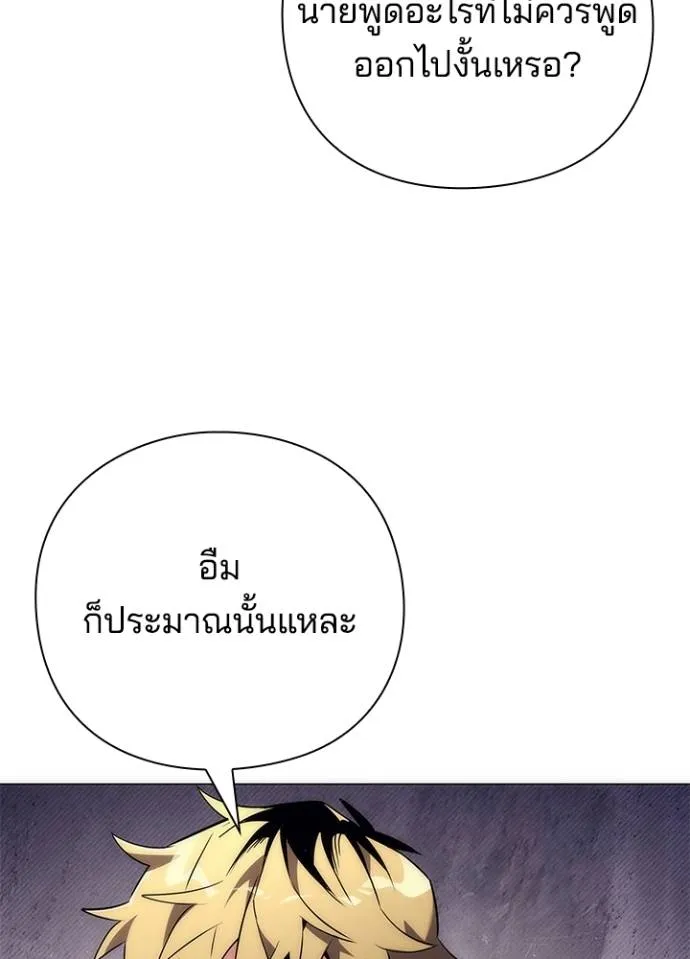 Night of the Ogre ตอนที่ 53 แปลไทย