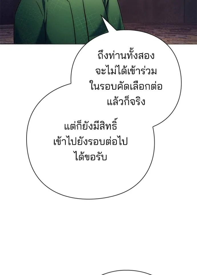 Night of the Ogre ตอนที่ 53 แปลไทย