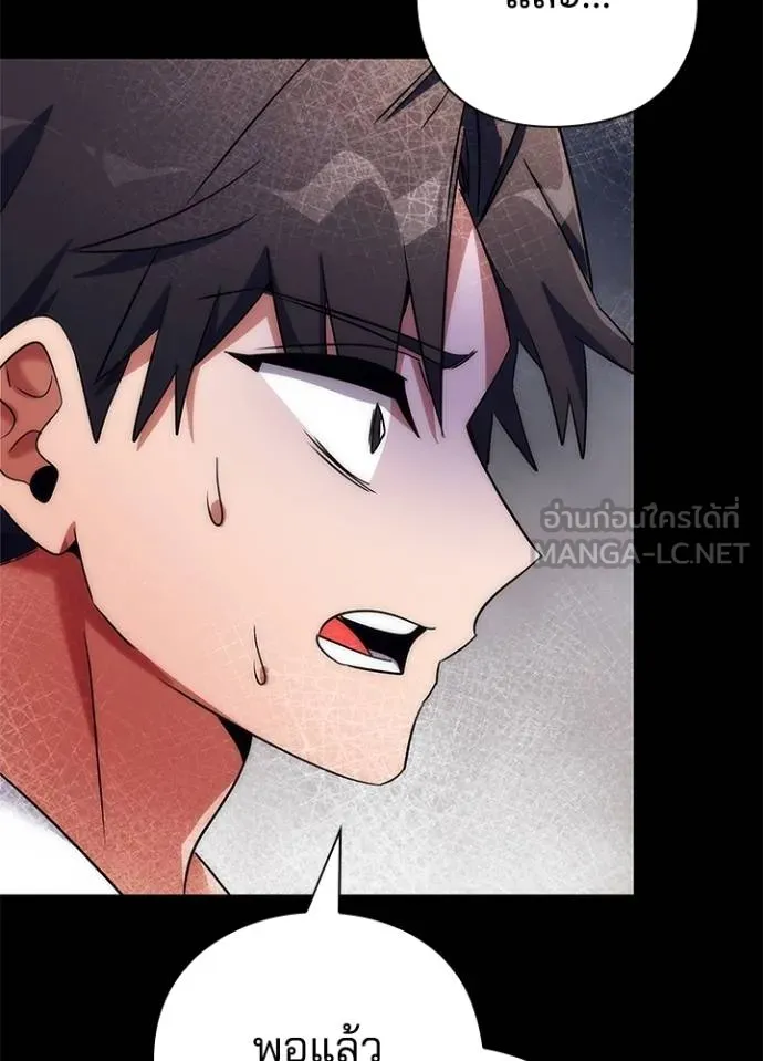 Night of the Ogre ตอนที่ 53 แปลไทย