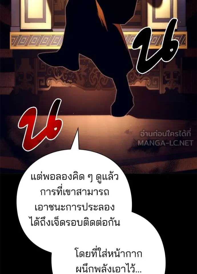 Night of the Ogre ตอนที่ 53 แปลไทย