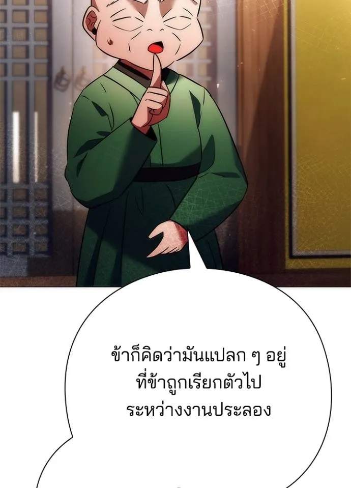 Night of the Ogre ตอนที่ 53 แปลไทย