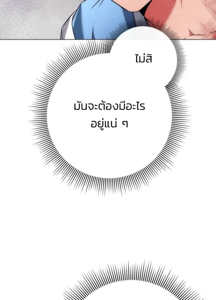 Night of the Ogre ตอนที่ 53 แปลไทย