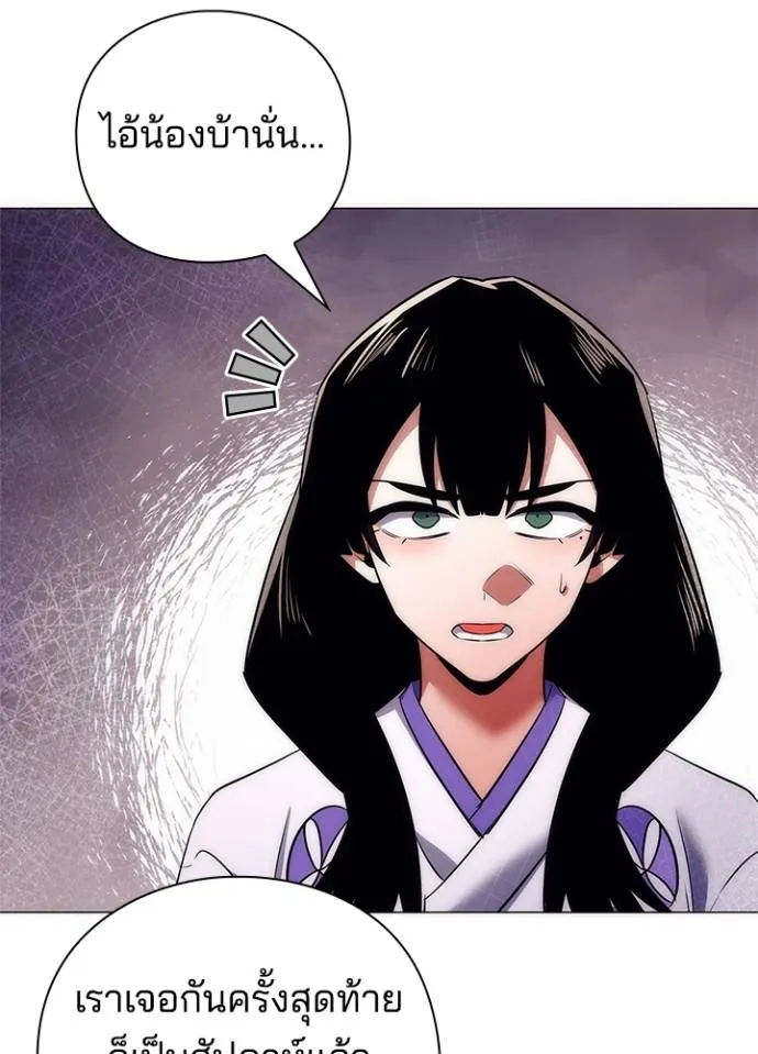 Night of the Ogre ตอนที่ 53 แปลไทย