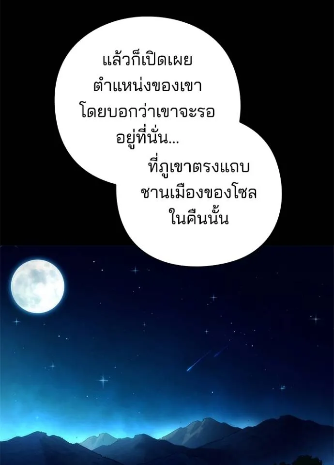 Night of the Ogre ตอนที่ 53 แปลไทย