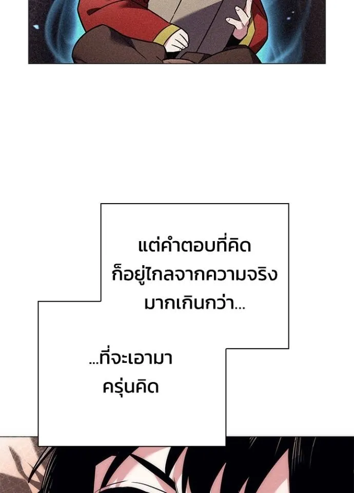 Night of the Ogre ตอนที่ 53 แปลไทย