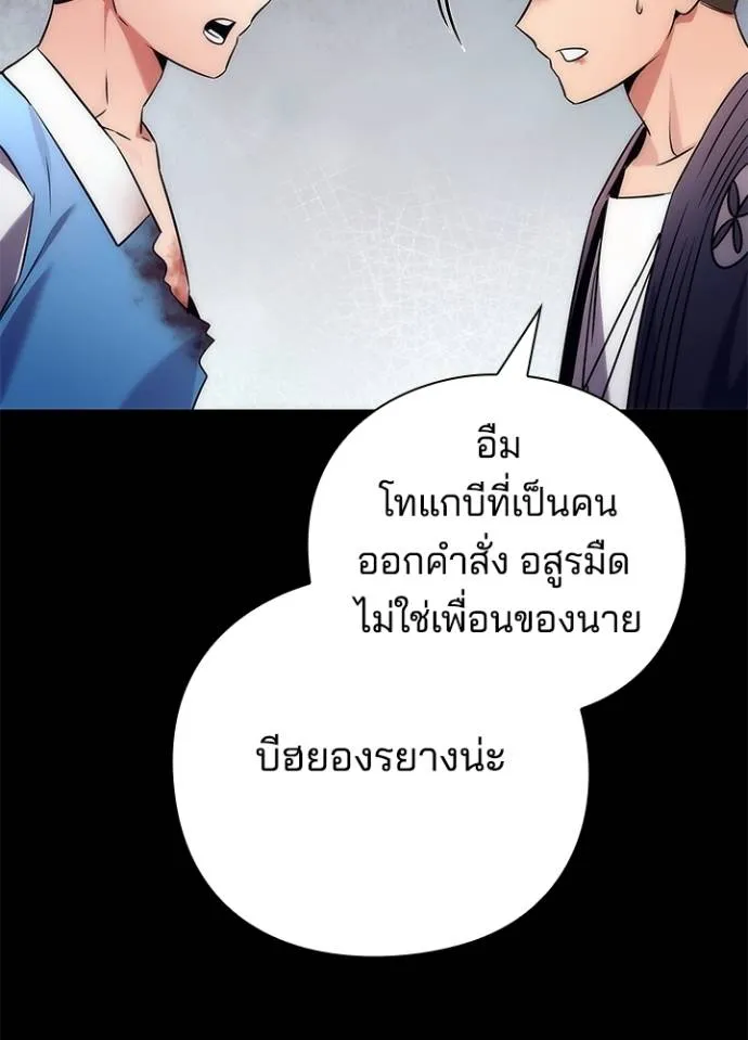 Night of the Ogre ตอนที่ 53 แปลไทย
