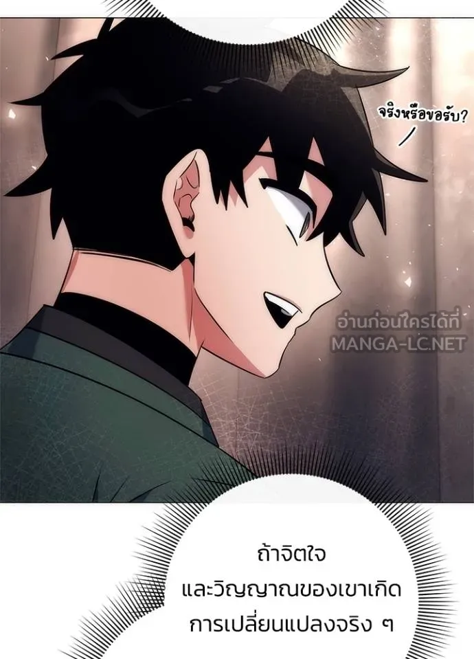 Night of the Ogre ตอนที่ 53 แปลไทย