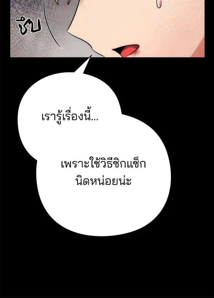 Night of the Ogre ตอนที่ 53 แปลไทย