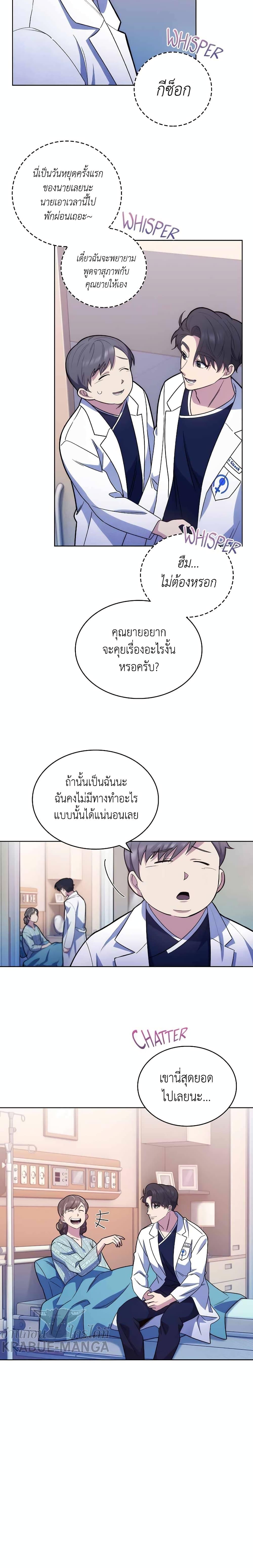 Level-Up Doctor ตอนที่ 13 แปลไทย