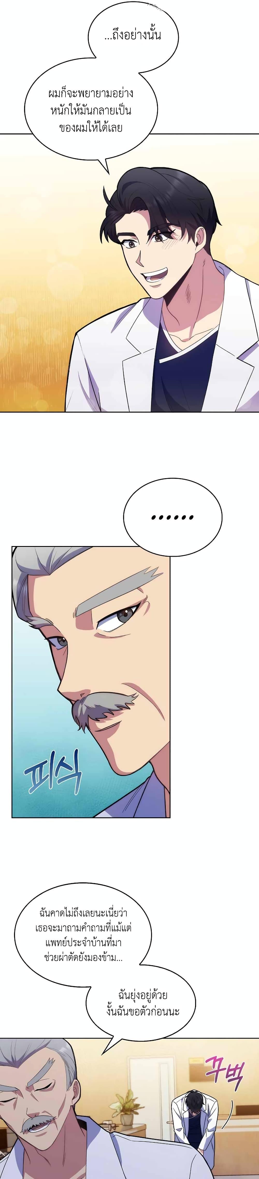 Level-Up Doctor ตอนที่ 13 แปลไทย