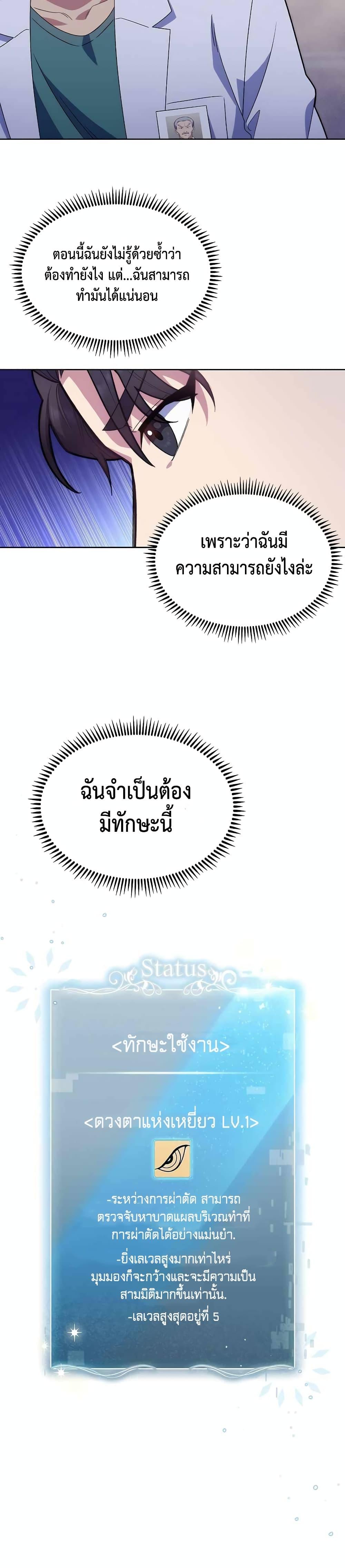 Level-Up Doctor ตอนที่ 13 แปลไทย