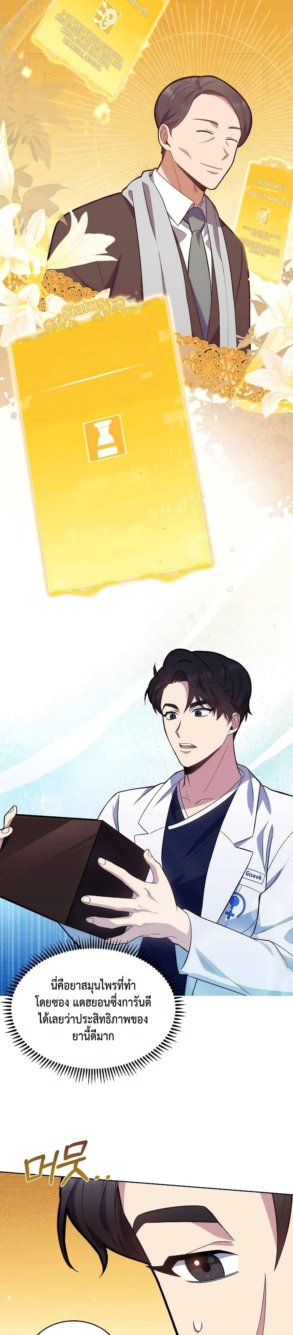 Level-Up Doctor ตอนที่ 13 แปลไทย