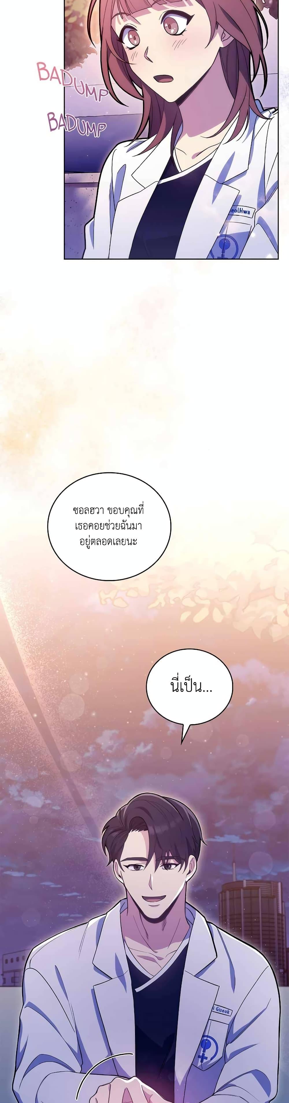 Level-Up Doctor ตอนที่ 13 แปลไทย