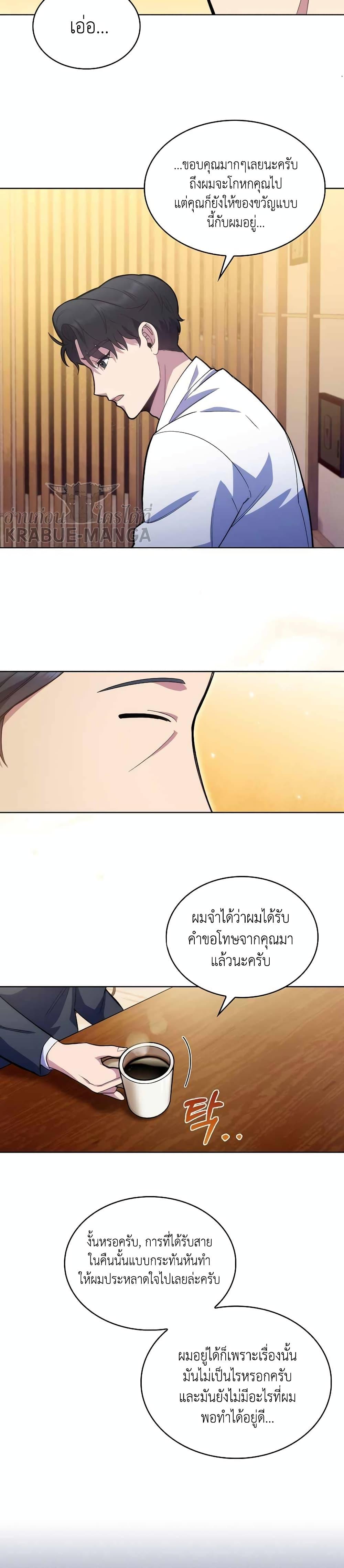 Level-Up Doctor ตอนที่ 13 แปลไทย