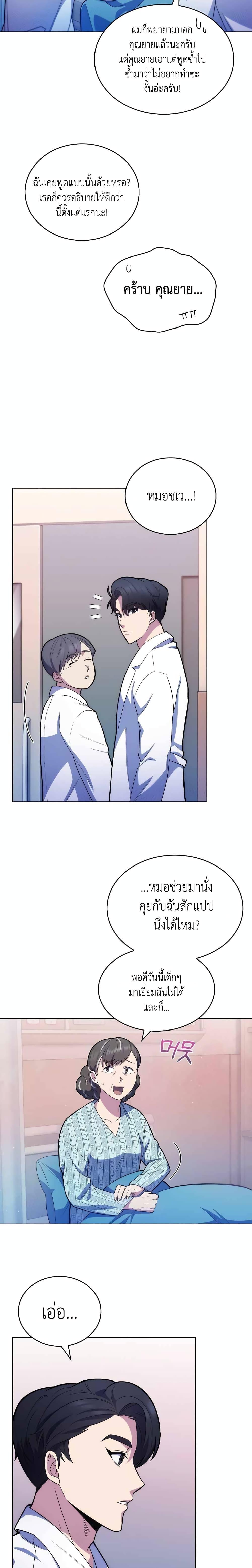 Level-Up Doctor ตอนที่ 13 แปลไทย