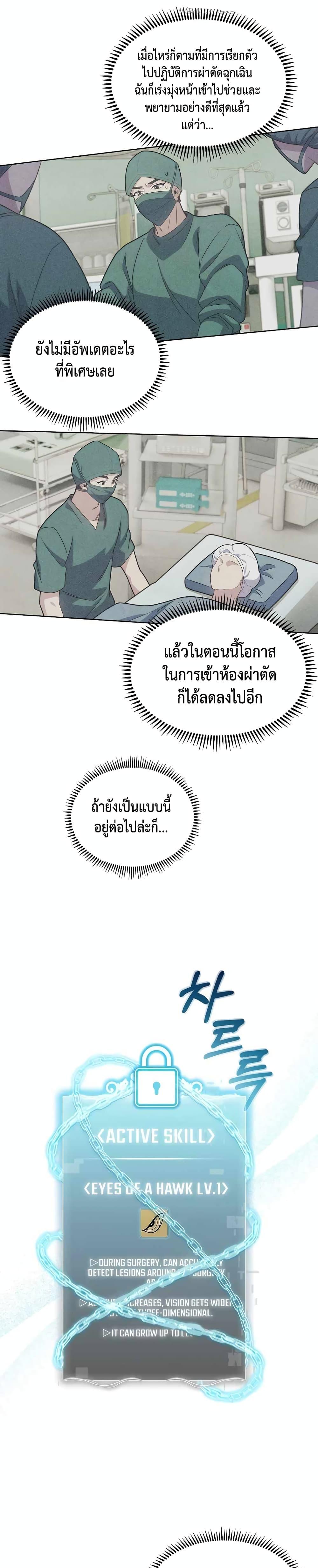 Level-Up Doctor ตอนที่ 13 แปลไทย