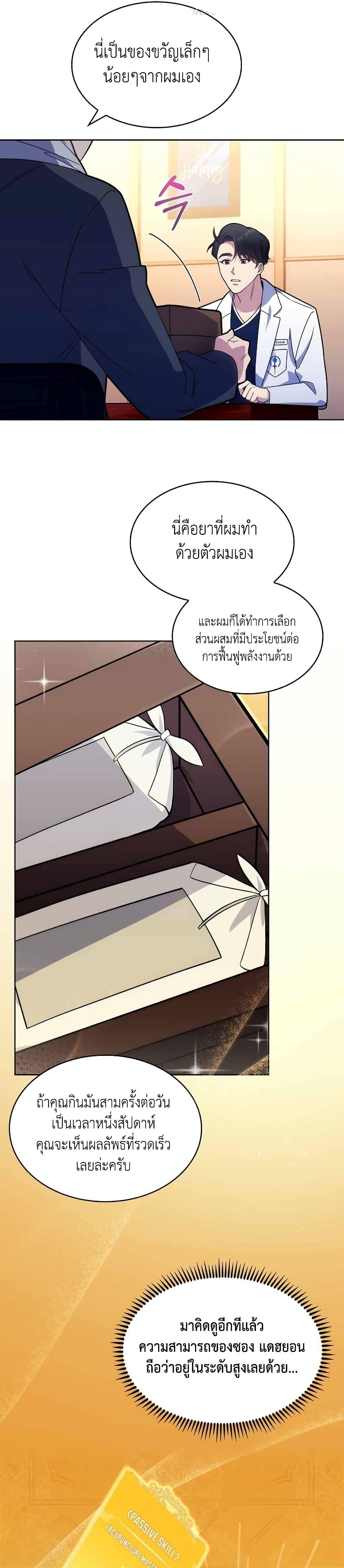 Level-Up Doctor ตอนที่ 13 แปลไทย