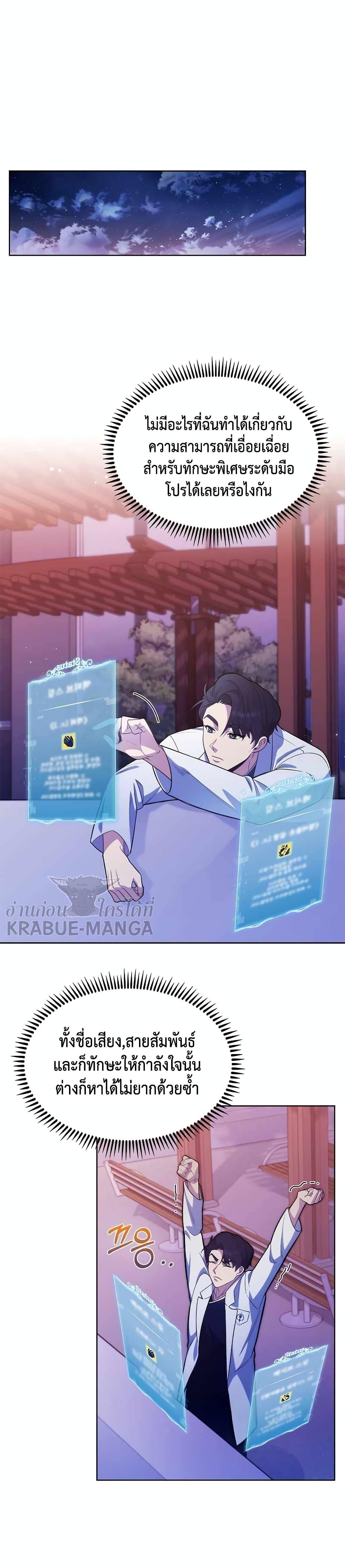 Level-Up Doctor ตอนที่ 13 แปลไทย