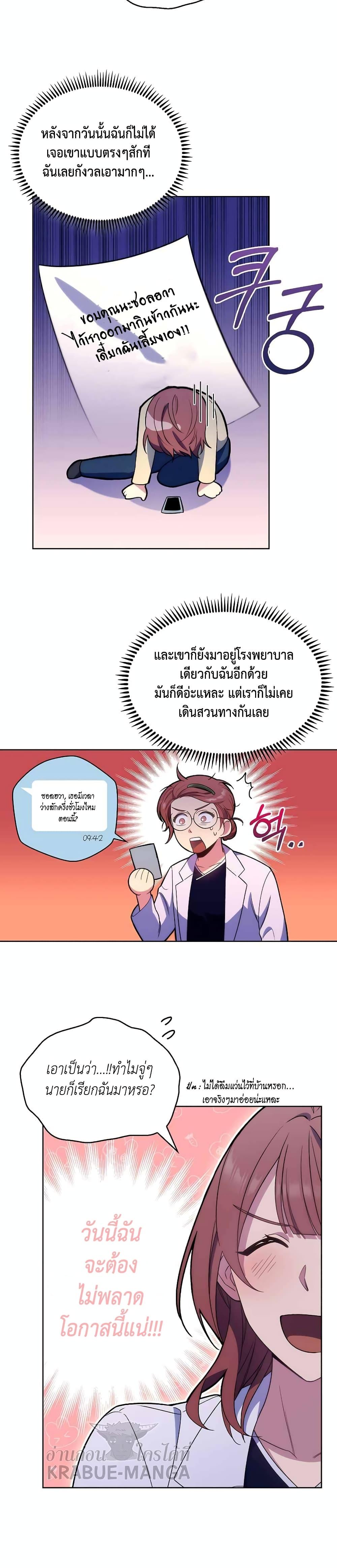 Level-Up Doctor ตอนที่ 13 แปลไทย