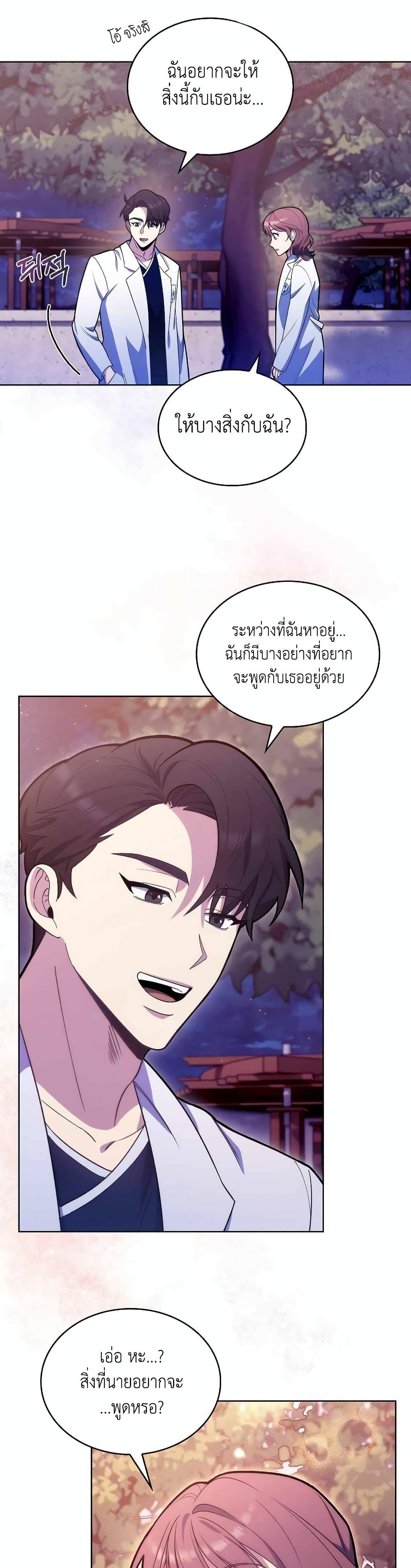Level-Up Doctor ตอนที่ 13 แปลไทย