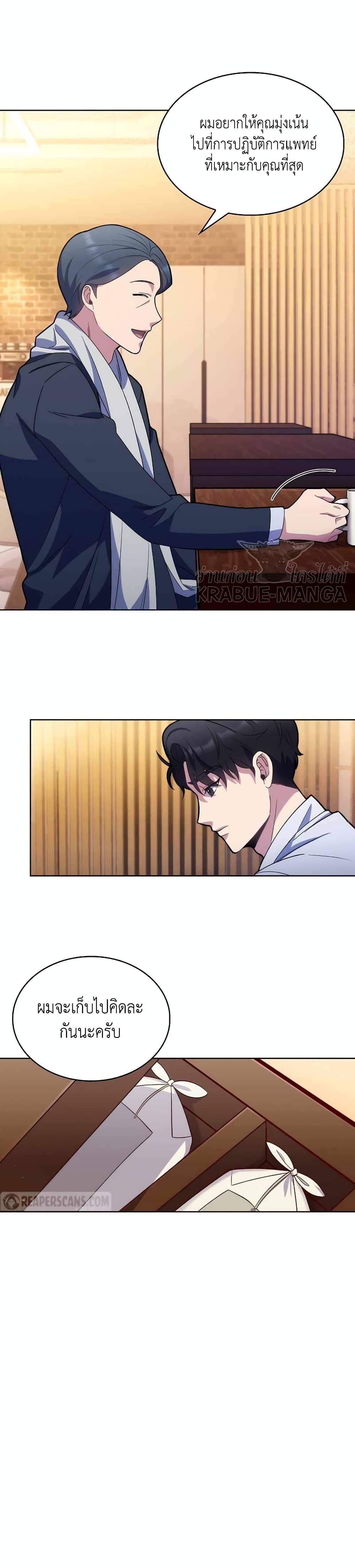 Level-Up Doctor ตอนที่ 13 แปลไทย