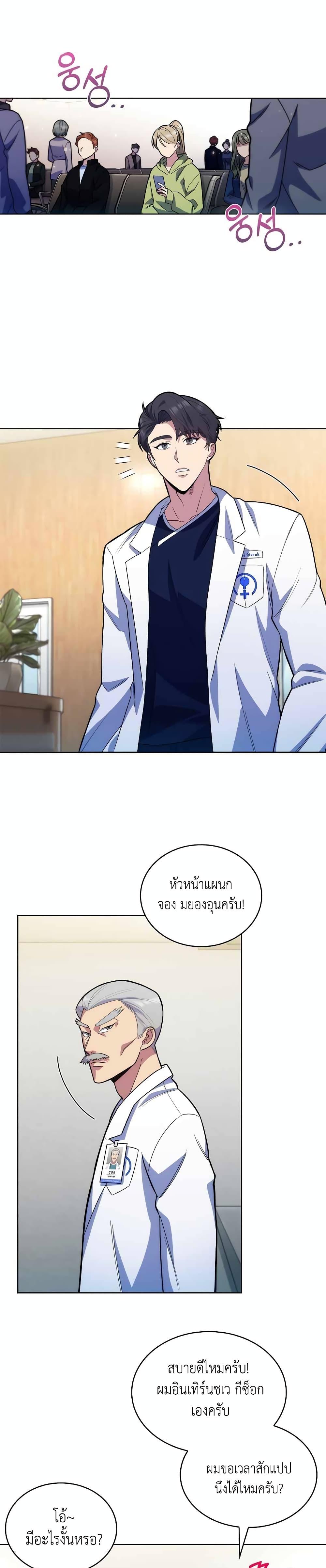 Level-Up Doctor ตอนที่ 13 แปลไทย