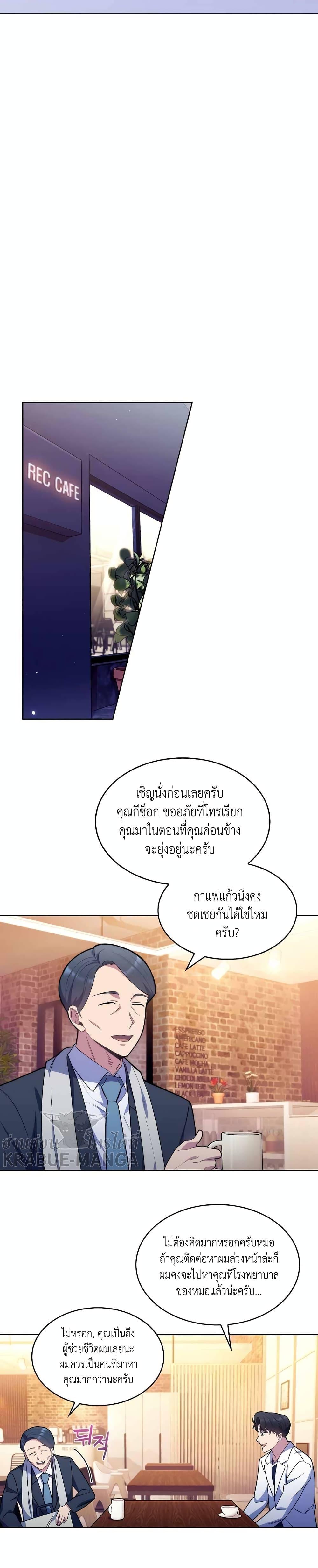Level-Up Doctor ตอนที่ 13 แปลไทย