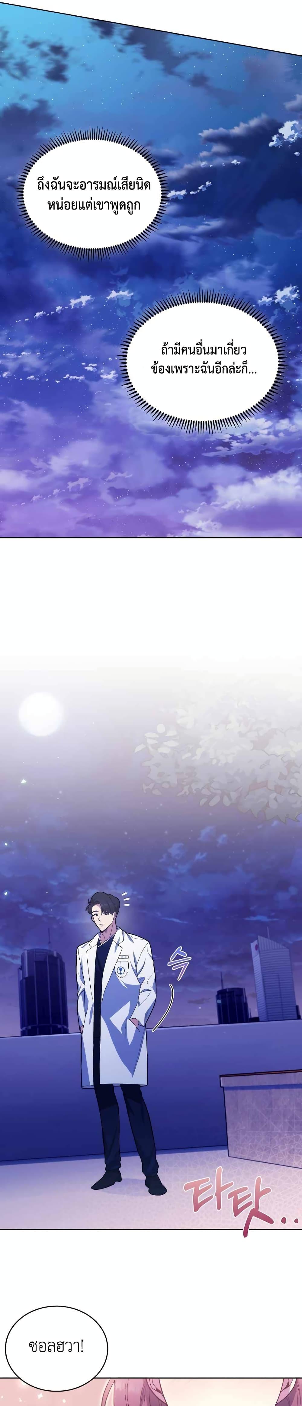 Level-Up Doctor ตอนที่ 13 แปลไทย