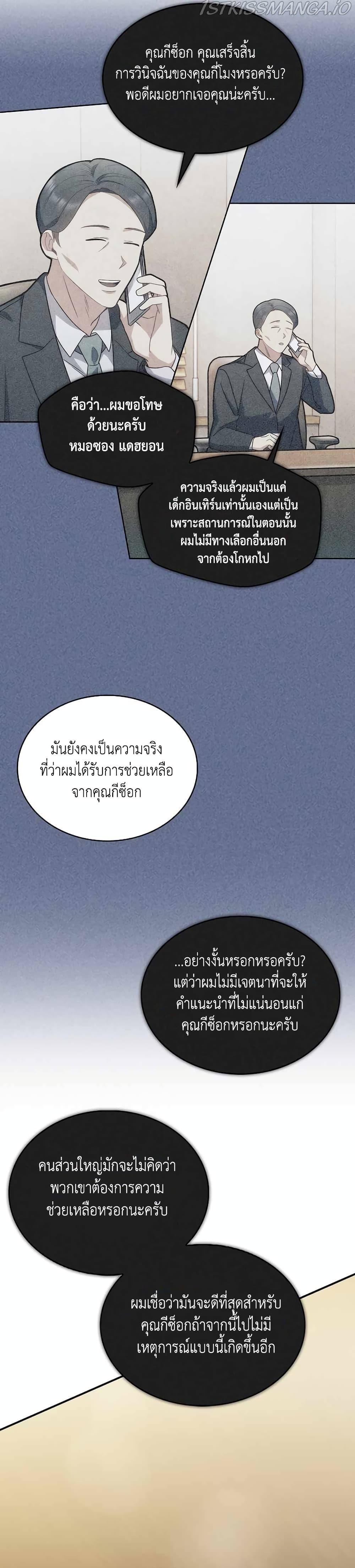 Level-Up Doctor ตอนที่ 13 แปลไทย
