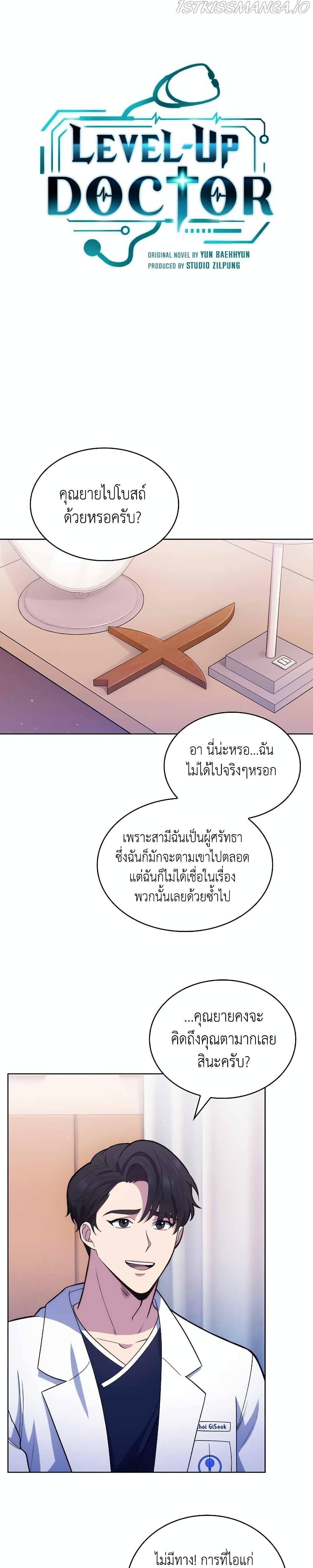 Level-Up Doctor ตอนที่ 13 แปลไทย