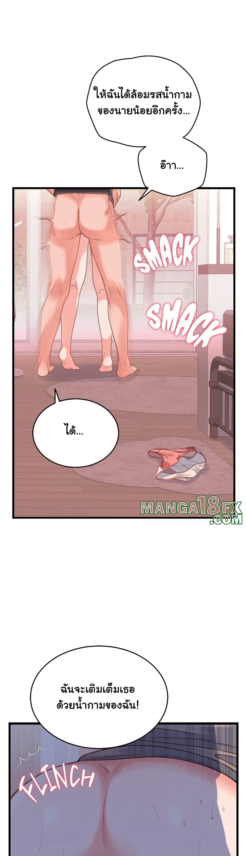 From Pauper to Prince - ตอนที่ 18