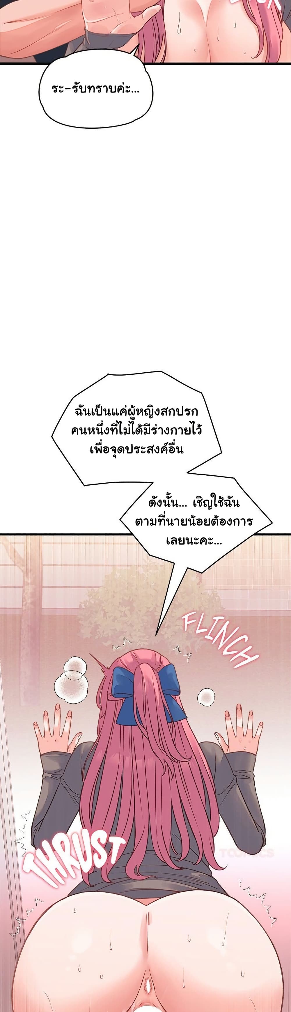 From Pauper to Prince - ตอนที่ 18