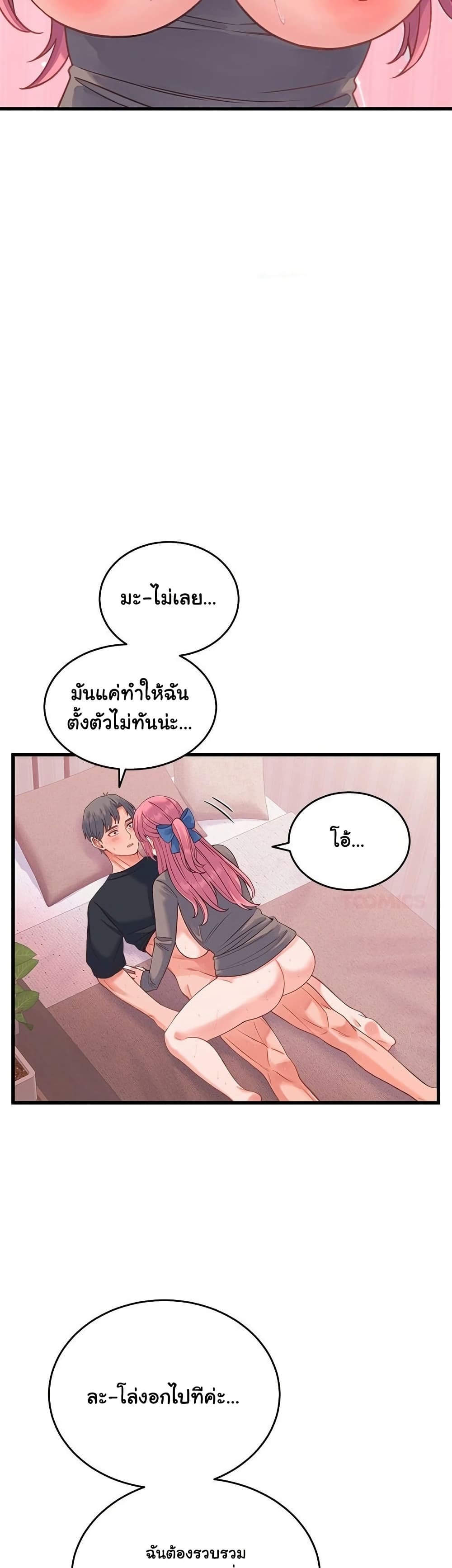 From Pauper to Prince - ตอนที่ 18