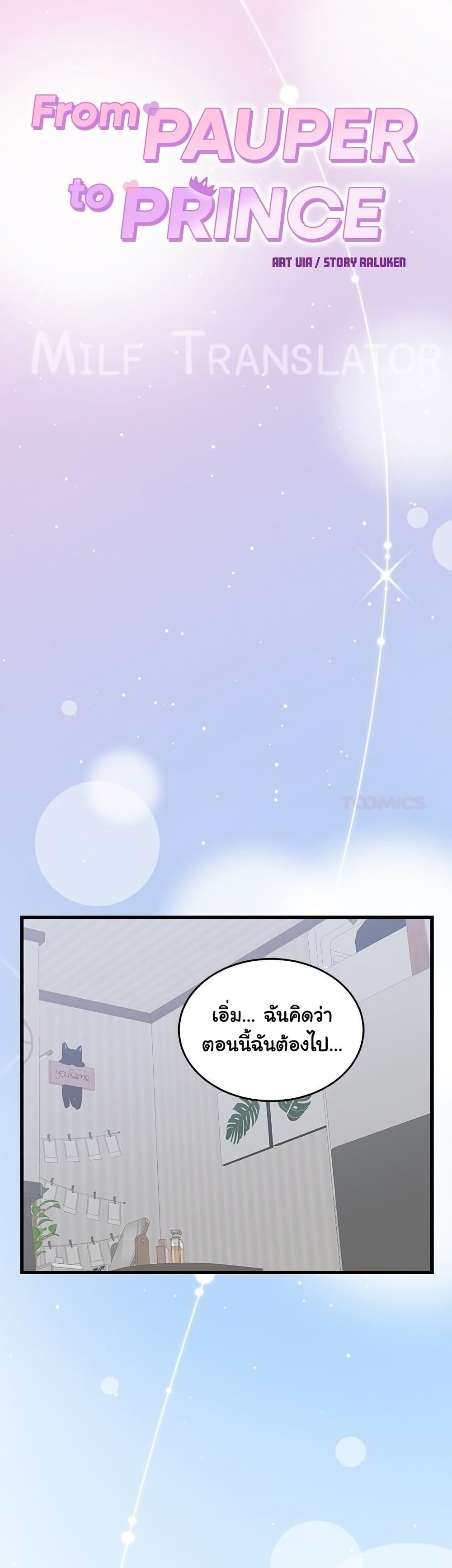 From Pauper to Prince - ตอนที่ 18